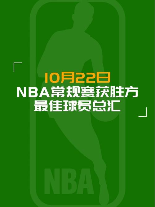 NBA常规赛10月20日开打的相关图片